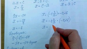 Решение уравнений с рациональными числами,  математика, 6 класс