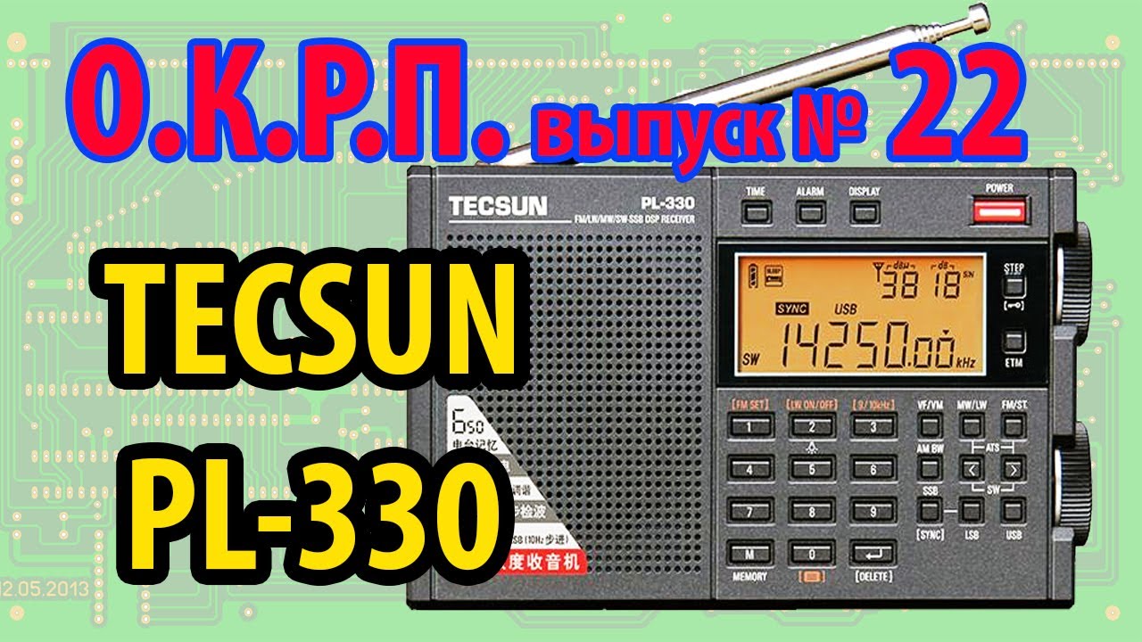 Обзор Tecsun PL-330 ОКРП № 22 смотреть онлайн