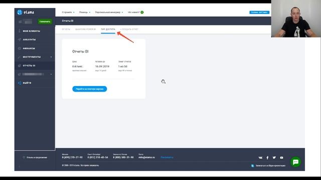 Автоматическое создание отчетов по интернет-рекламе с помощью Отчетов BI в eLama смотреть онлайн