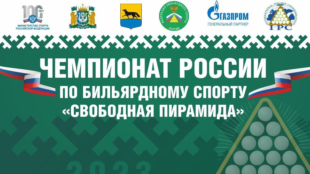 TV2 | Ткачев Е. - Соловьев С. | Чемпионат России 2023 "Свободная пирамида" смотреть онлайн