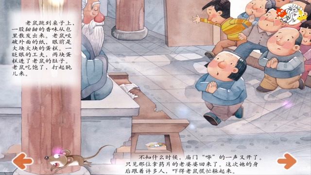 听故事学中文 | Китайский Рассказ《Крысиная аптека 老鼠药店》 | Aудирования и Чтения для изучающих по НSK5/6 смотреть онлайн