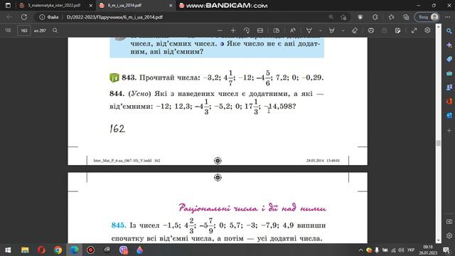 6 клас Додатні та від'ємні числа смотреть онлайн