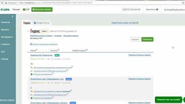 Ставим ставки в Яндекс Директ. Елама ру настройка стратегий показа рекламы.