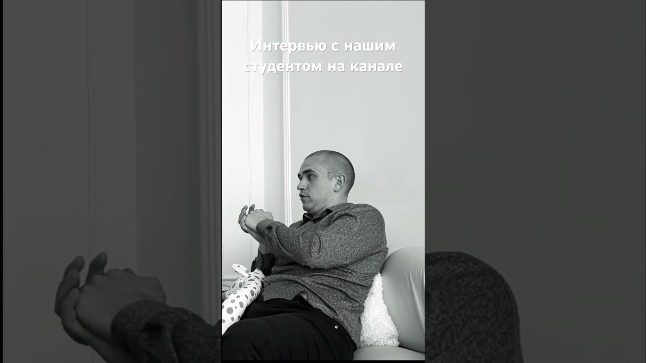 Интервью с Данилом смотреть онлайн