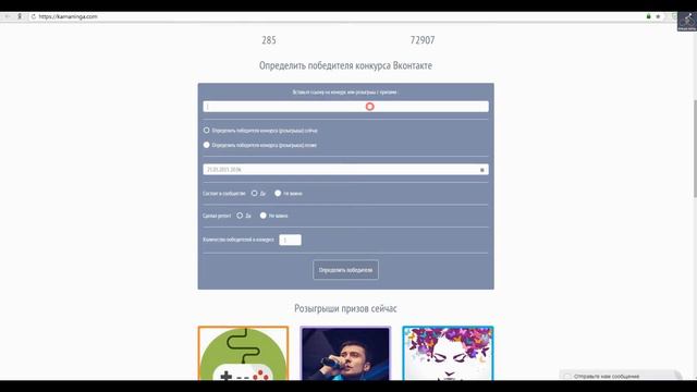 Выбор победителя (рандомно) смотреть онлайн