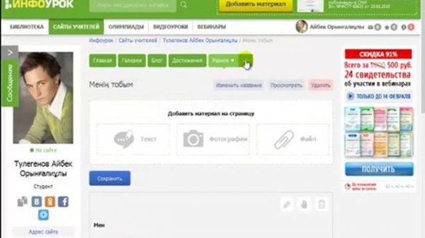 Регистрация на сайте INFOUROK.RU