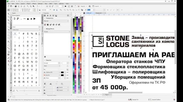 CorelDRAW - Макет 5 смотреть онлайн