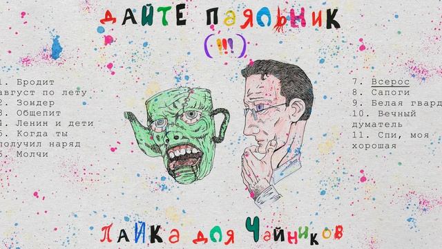 Дайте паяльник (!) — Пайка для чайников (2023) смотреть онлайн