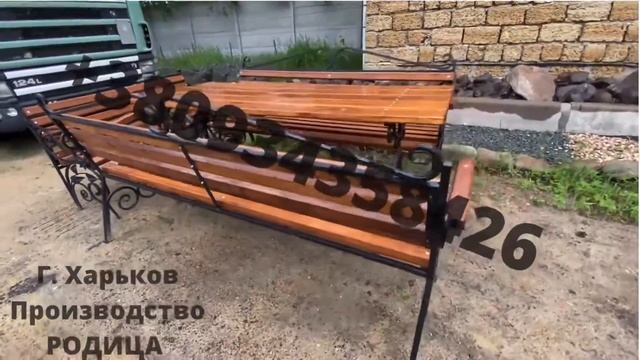 Садовая лавка из металла лавочка парковая Харьков производство +380934358426 родица смотреть онлайн