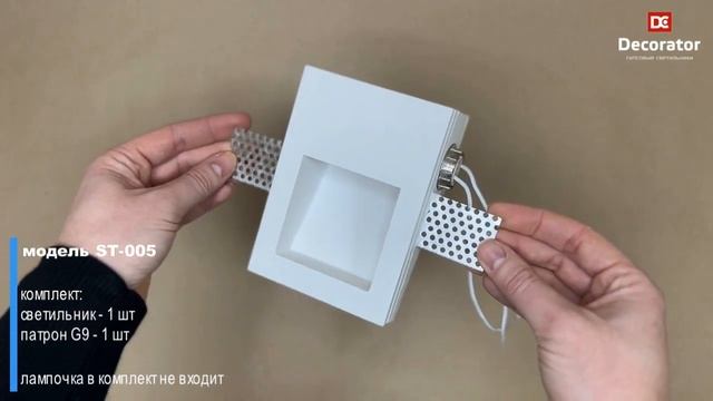 Светильник встраиваемый в стену, ST-005 смотреть онлайн
