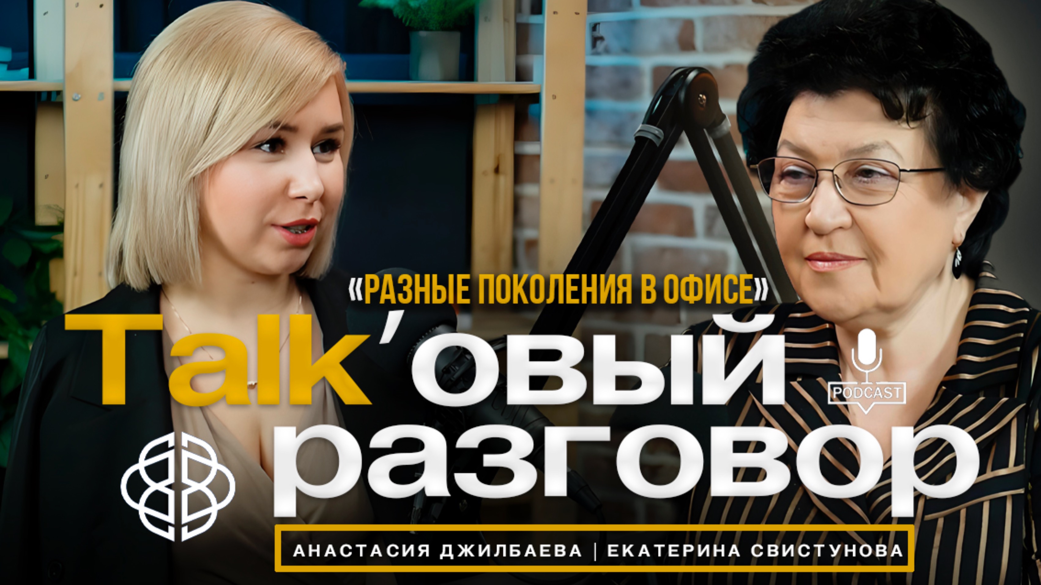 Разные поколения в офисе