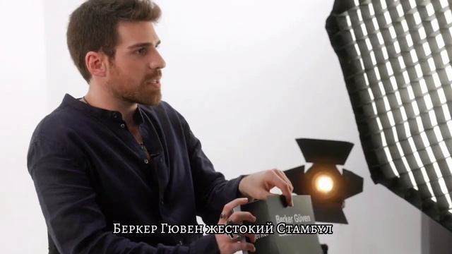 Перевод интервью Беркер Гювена 2022 год✨ смотреть онлайн