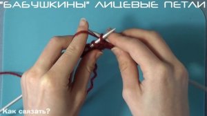 23Как вязать ровно и быстро лицевую гладь спицами, 3 Способа вязания лицевой глади. Важный  фактор