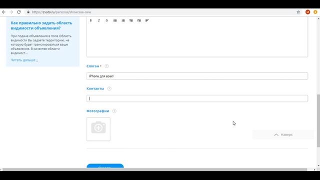 Создание витрины на Zvato.ru смотреть онлайн