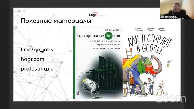 Запись вебинара "Что должен знать Junior тестировщик?" смотреть онлайн