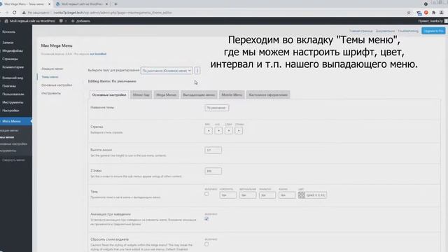 Горизонтальное выпадающее меню на WordPress смотреть онлайн