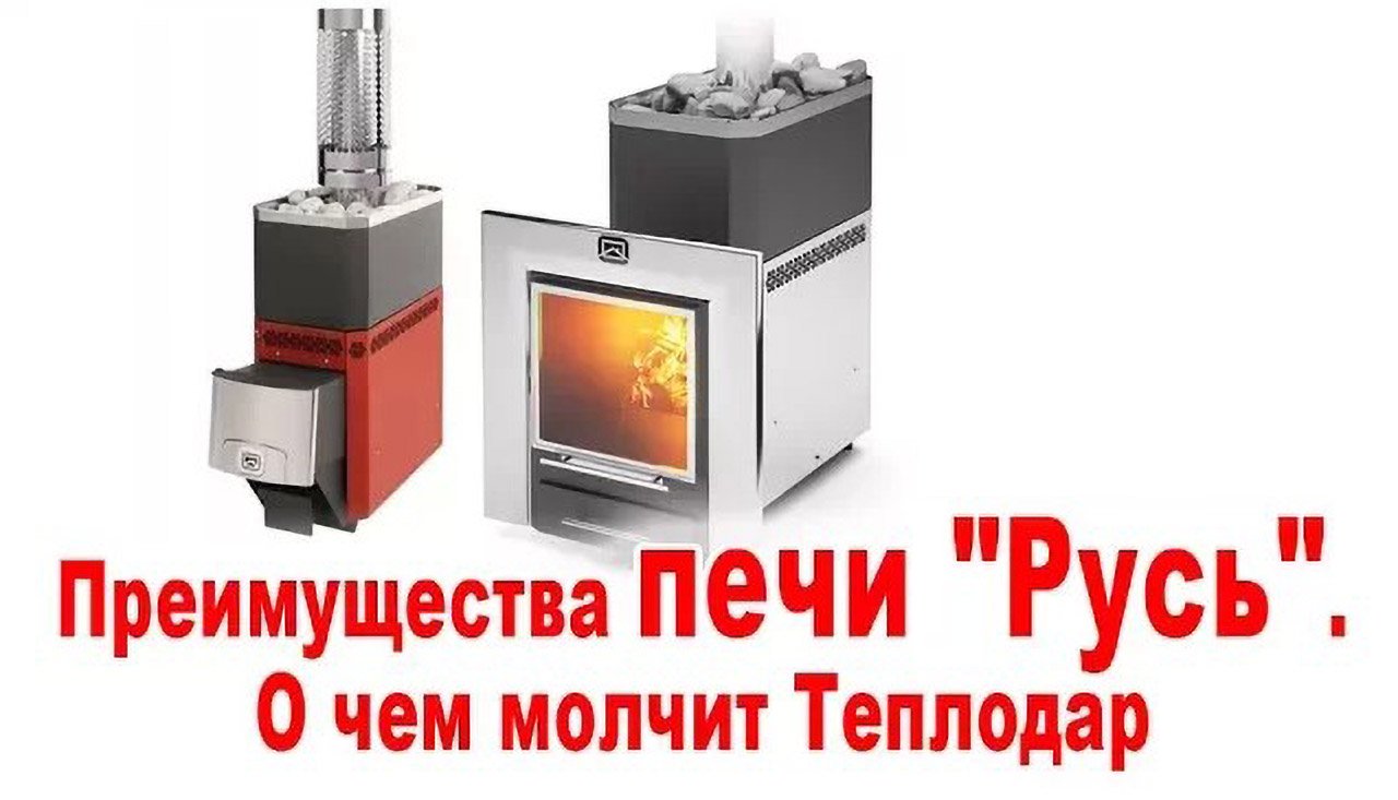 Преимущества печи Русь. О чем молчит Теплодар смотреть онлайн