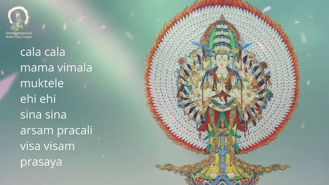 Great Compassion Mantra | Thousand-Handed & Eyed Avalokitesvara Mantra | Guan Yin Mantra 大悲咒 大悲菩提寺