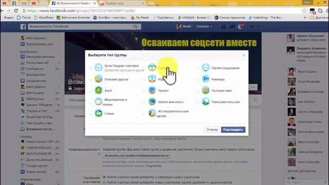 Facebook группы| Как создать группу в фейсбук инструкция смотреть онлайн