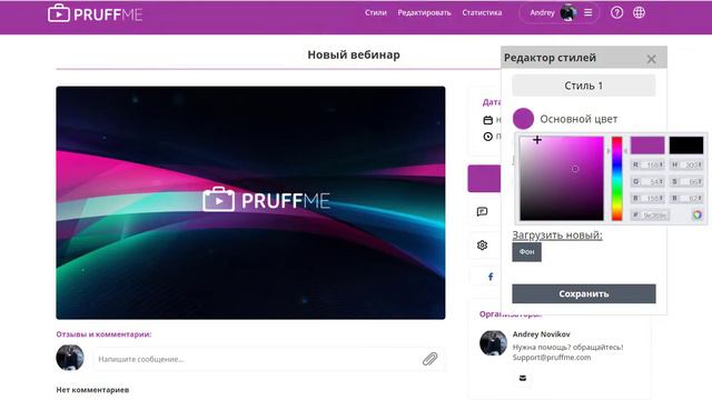 Вебинары и Видеоконференции на Pruffme смотреть онлайн
