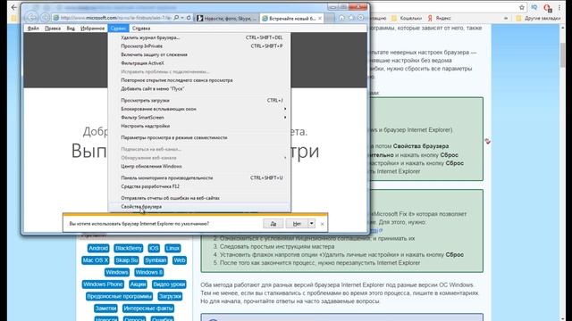 Скайп не Звонит - Решение Проблемы - Сброс настроек в Internet Explorer смотреть онлайн