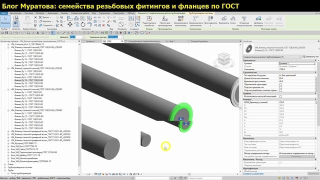 Семейства резьбовых фитингов и фланцев по ГОСТ для Revit смотреть онлайн