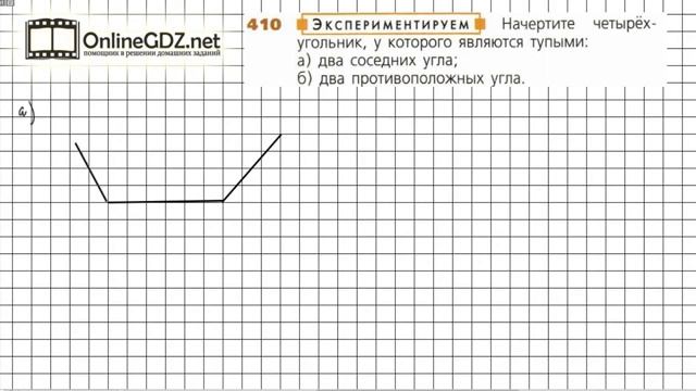 Задание №410 - ГДЗ по математике 5 класс (Дорофеев Г.В., Шарыгин И.Ф.) смотреть онлайн