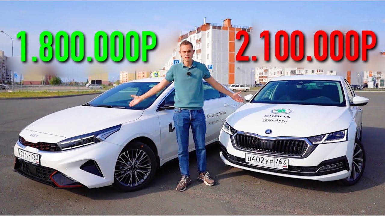 KIA CERATO или SKODA OCTAVIA? Или как КОРЕЙЦЫ поджимают НЕМЦЕВ! смотреть онлайн