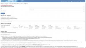 Какие отчеты сдавать в статистику организациям и ИП за год? как узнать по ИНН или ОГРН / ОГРНИП