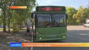 В Саранске продлят маршруты общественного транспорта и заменят уличные фонари
