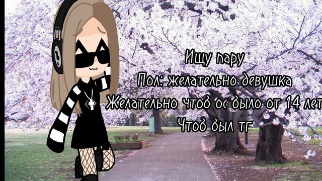 ищу пару gacha club закрыто смотреть онлайн