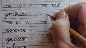 Буква ё, стр.11, часть 4. Прописи 1 класс В.Г. Горецкий, Н.А. Федосова.