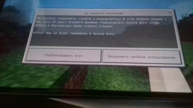 пробная версия майнкрафт часть 1 смотреть онлайн