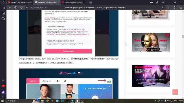 COOMEET РЕГИСТРАЦИЯ МОДЕЛЬЮ | COOMEET ВИДЕОЧАТ РУЛЕТКА