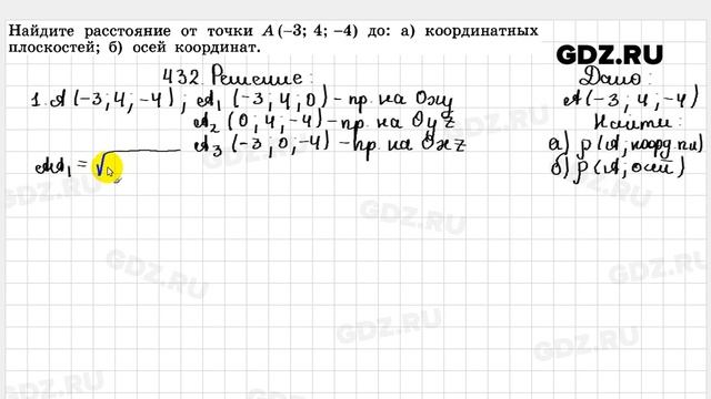 № 432 - Геометрия 10-11 класс Атанасян смотреть онлайн