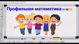 4-5 Теория вероятностей - Группы - Профильная математика