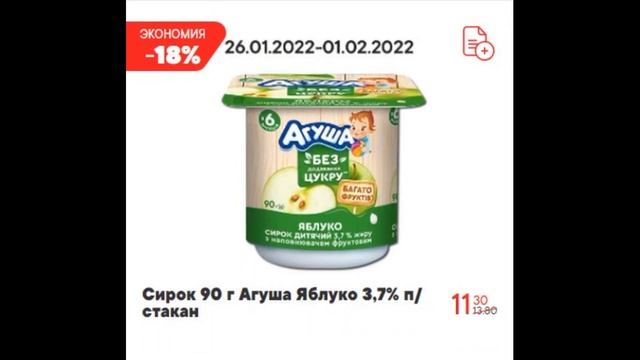 Акции АТБ с 26 января по 01 февраля 2022 каталог цен на продукты, скидки, товар дня в магазине
