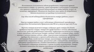 Статья 7  Право потребителя на безопасность товара работы, услуги