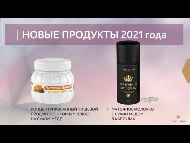 Маточное молочко в сухом меде в капсулах.