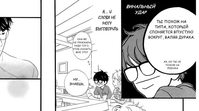 озвучка манги Дневной звездопад #66 смотреть онлайн