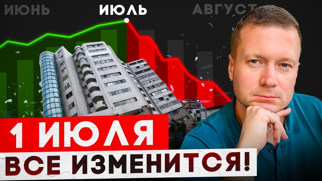 Новостройки упадут в цене? смотреть онлайн