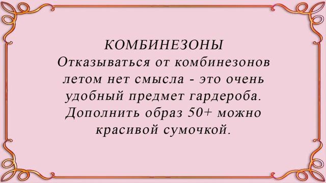 Модная одежда на лето для женщин за 50. Стильные летние образы 50+ смотреть онлайн