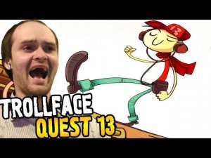 TrollFace Quest 13 Прохождение ► ЧТО ТАКОЕ НЕ ВЕЗЕТ ◄ ВЗРЫВ МОЗГА