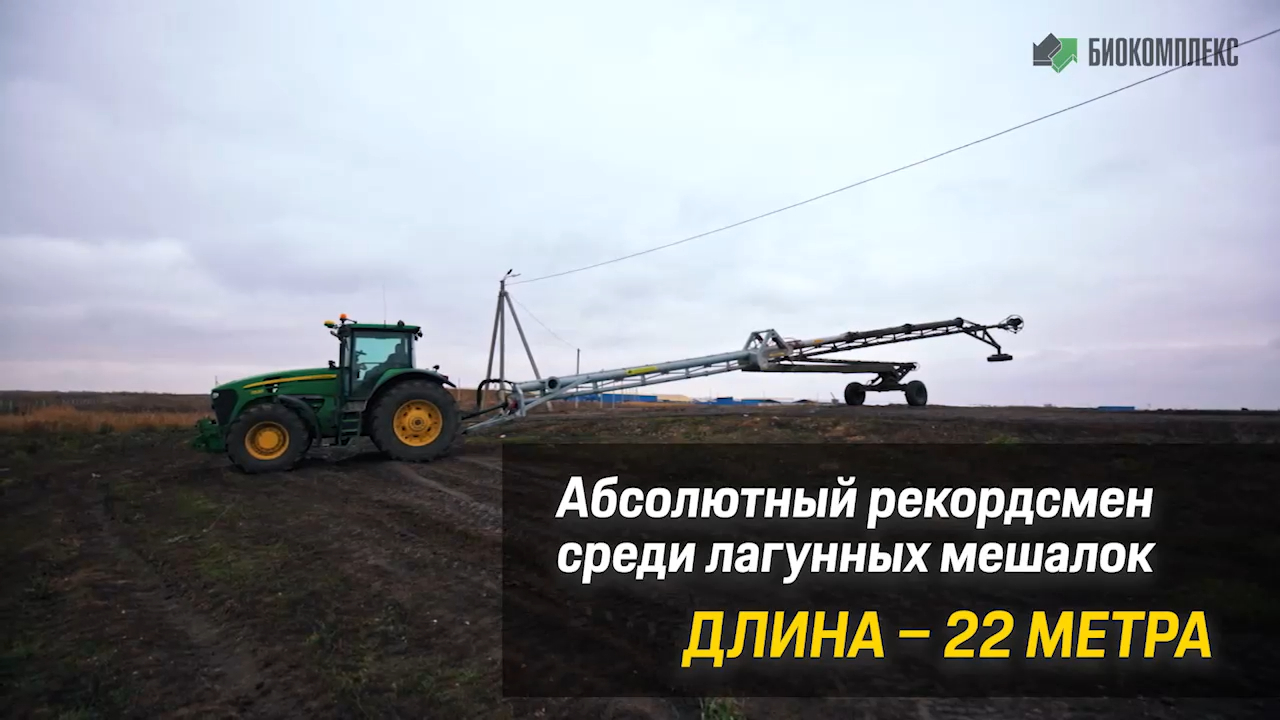 Лагунная мешалка Reck 22 метра смотреть онлайн