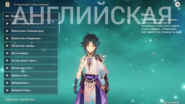 Озвучка Сяо на всех языках игры l Genshin Impact l Xiao смотреть онлайн