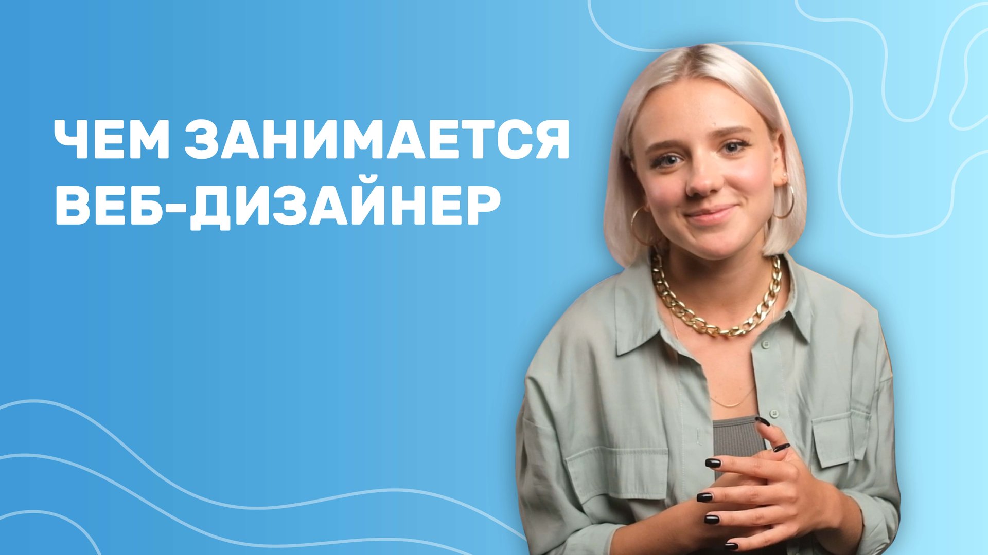 Чем занимается web-дизайнер? Все о профессии смотреть онлайн