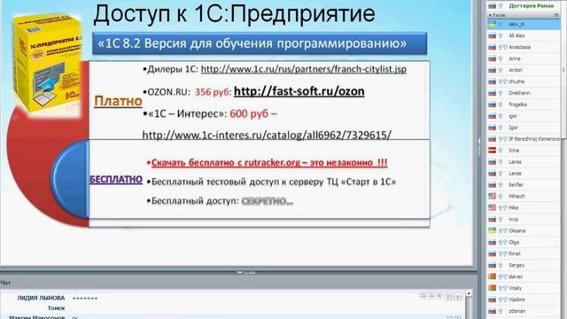 Вступит. вебинар мини-курса Программирование 1С с нуля смотреть онлайн