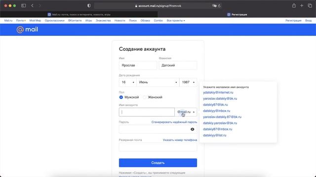 Как зарегистрироваться на MAIL.RU