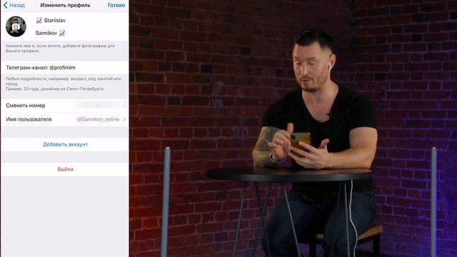 Как настроить профиль телеграм без телефона. смотреть онлайн