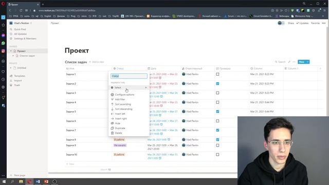 МК "Ведение проекта в Notion"- Влад Павлов смотреть онлайн